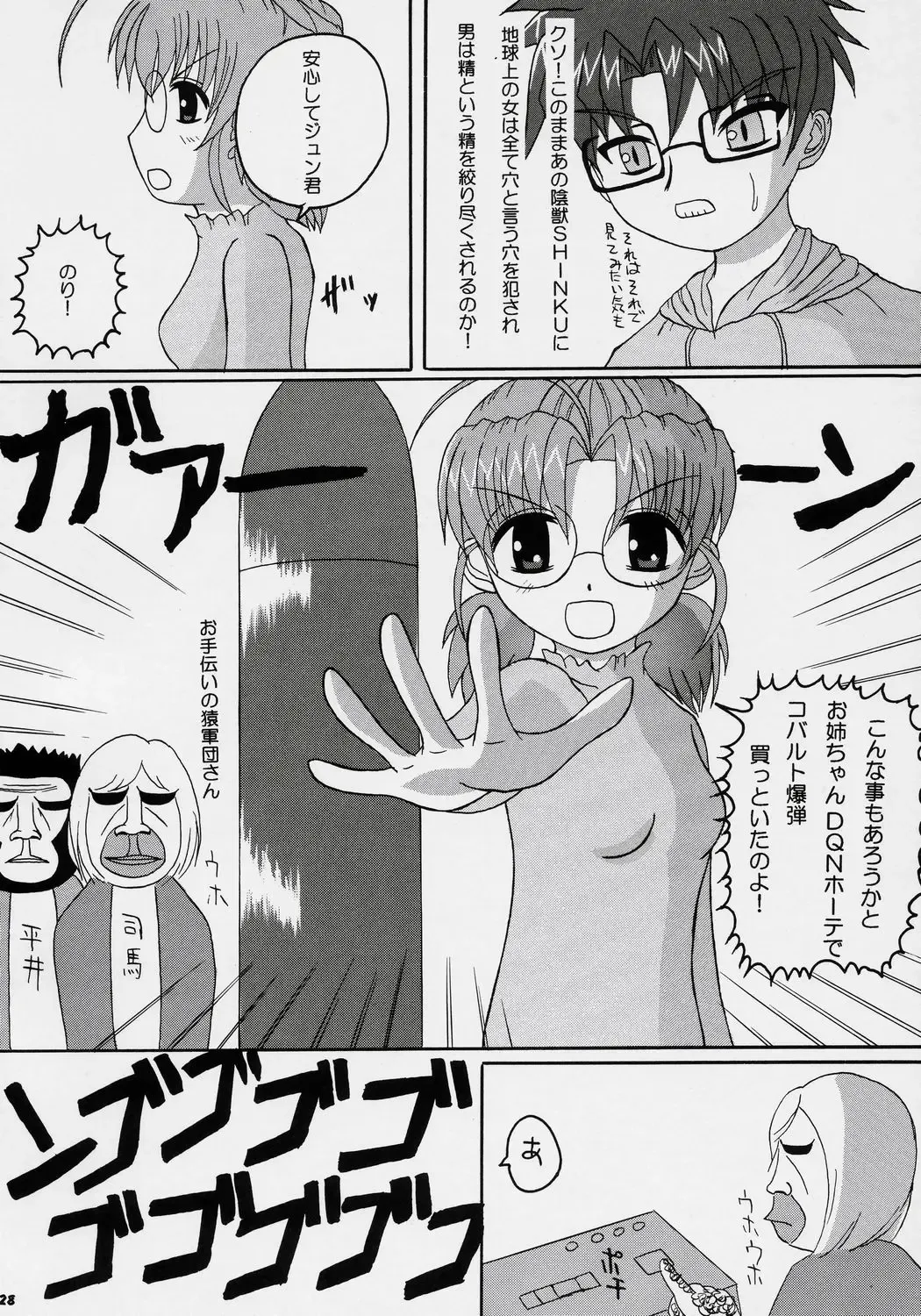 [Birobon] sui hoshikara no buttai Fhentai - Page 27