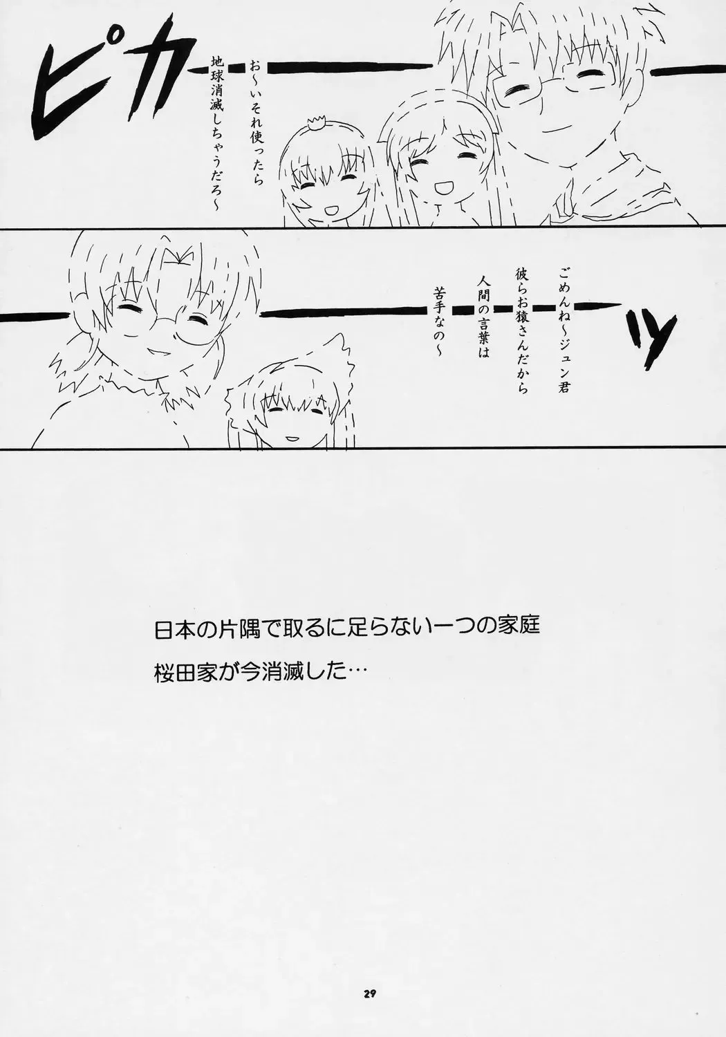 [Birobon] sui hoshikara no buttai Fhentai - Page 28