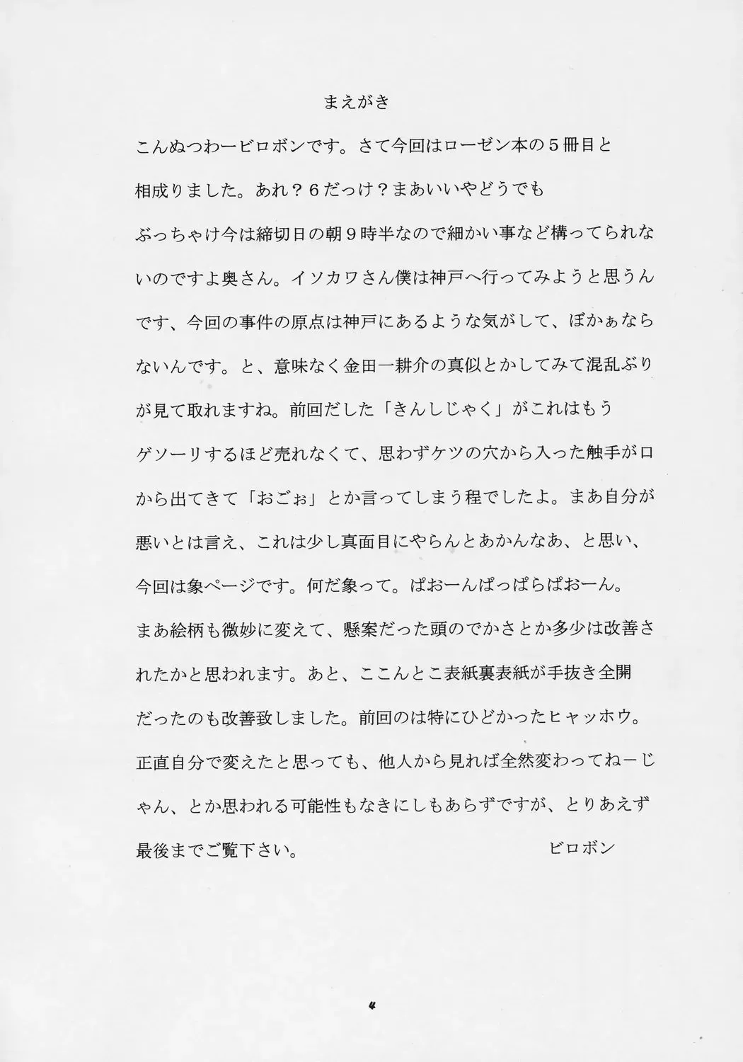 [Birobon] sui hoshikara no buttai Fhentai - Page 3