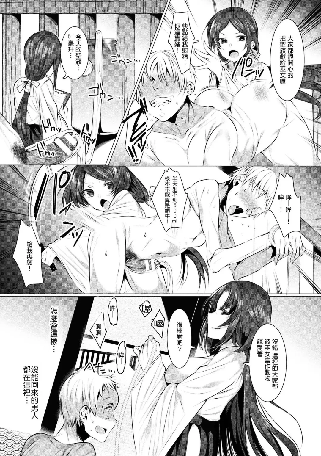 [Amamiya Mizuki] Seinaru Miko Shimai Fhentai - Page 11