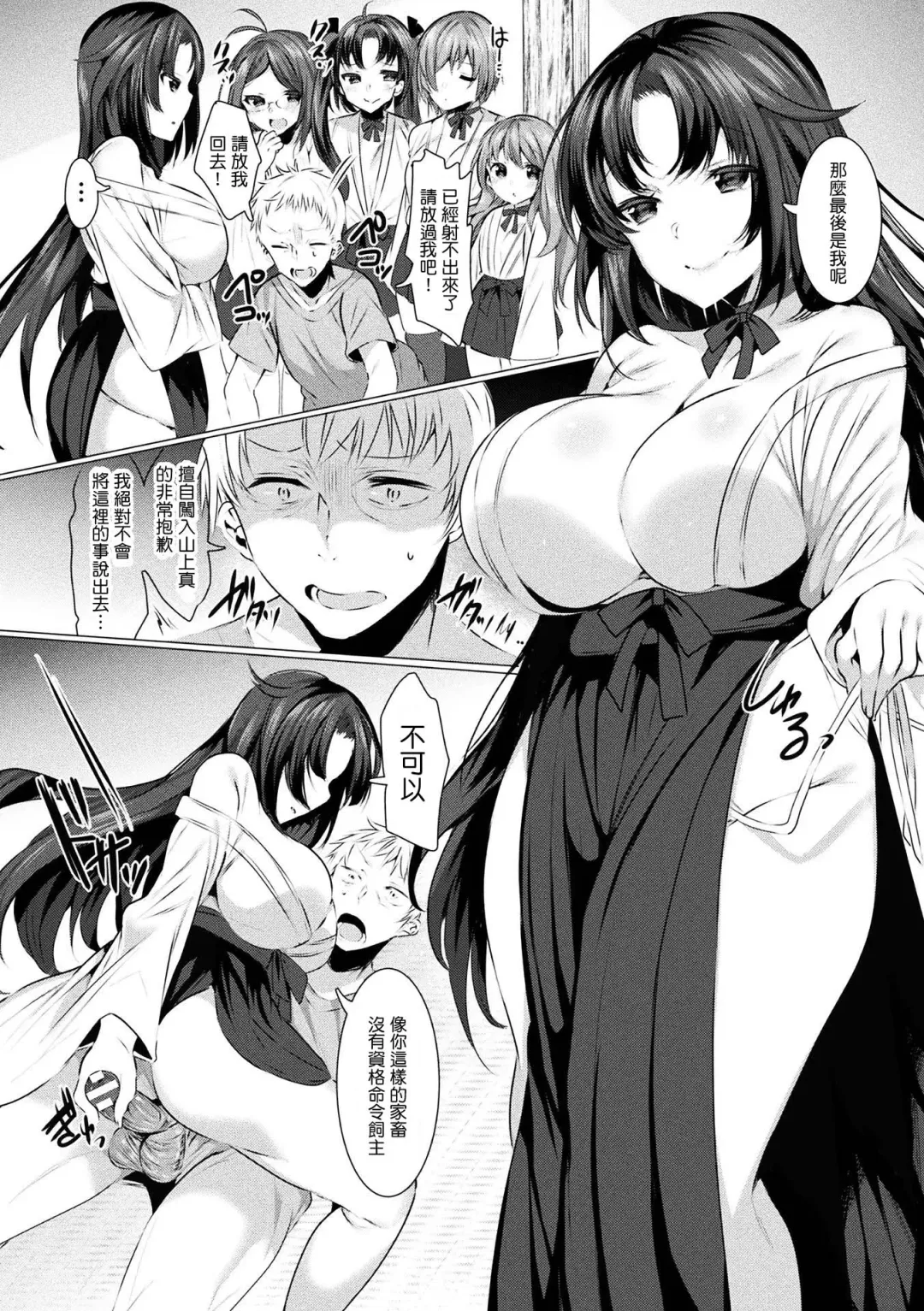 [Amamiya Mizuki] Seinaru Miko Shimai Fhentai - Page 15