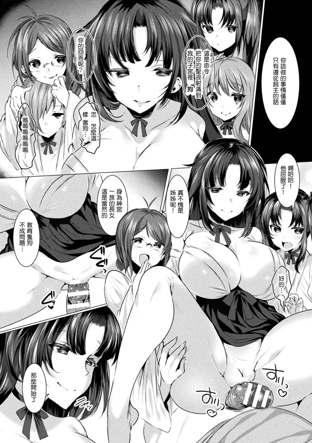 [Amamiya Mizuki] Seinaru Miko Shimai Fhentai - Page 16