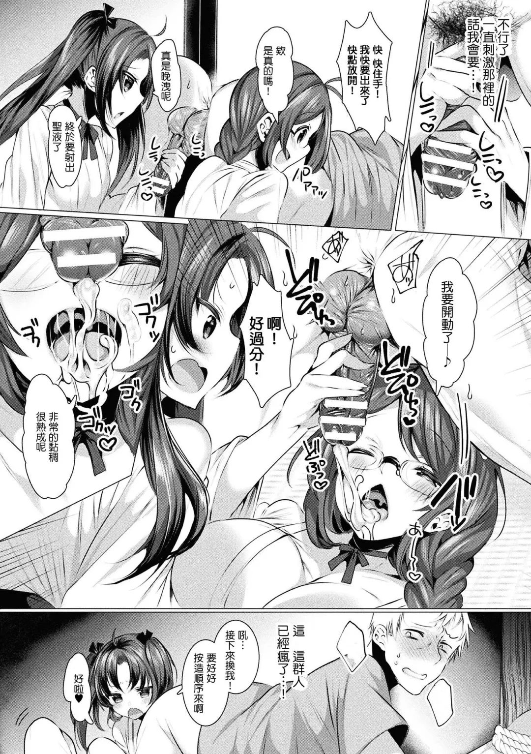 [Amamiya Mizuki] Seinaru Miko Shimai Fhentai - Page 7