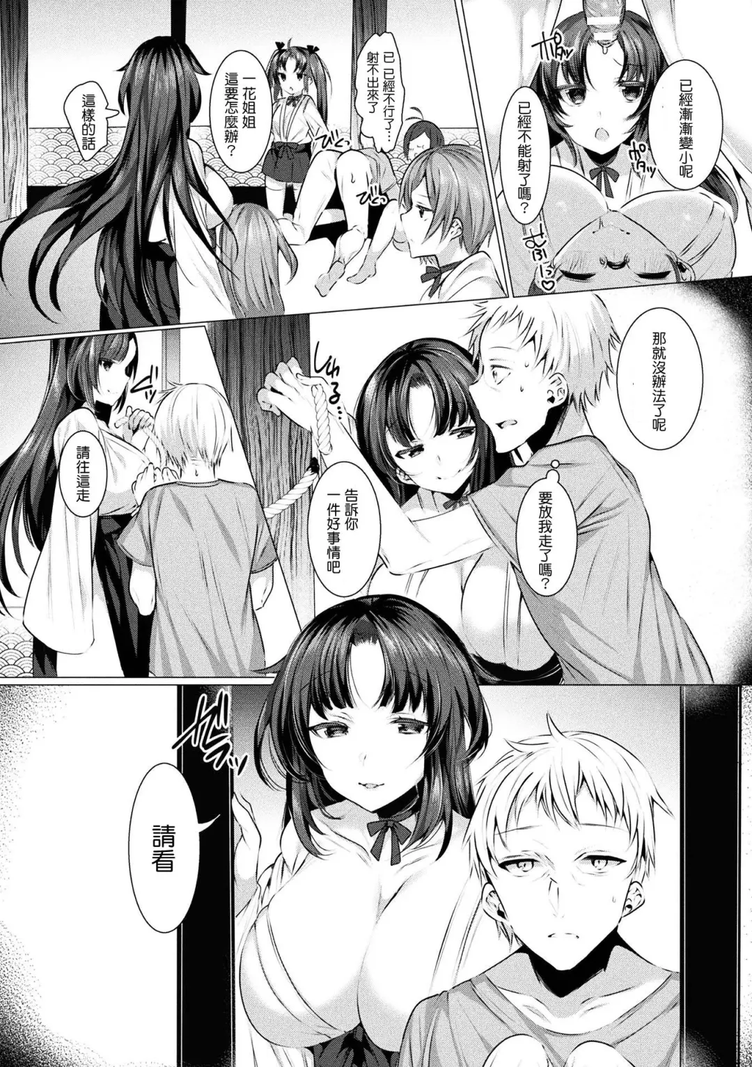 [Amamiya Mizuki] Seinaru Miko Shimai Fhentai - Page 8