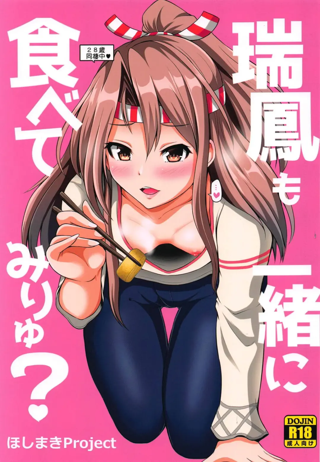 [Yano Toshinori] Zuihou mo Issho ni Tabete Miryu? Fhentai - Page 1