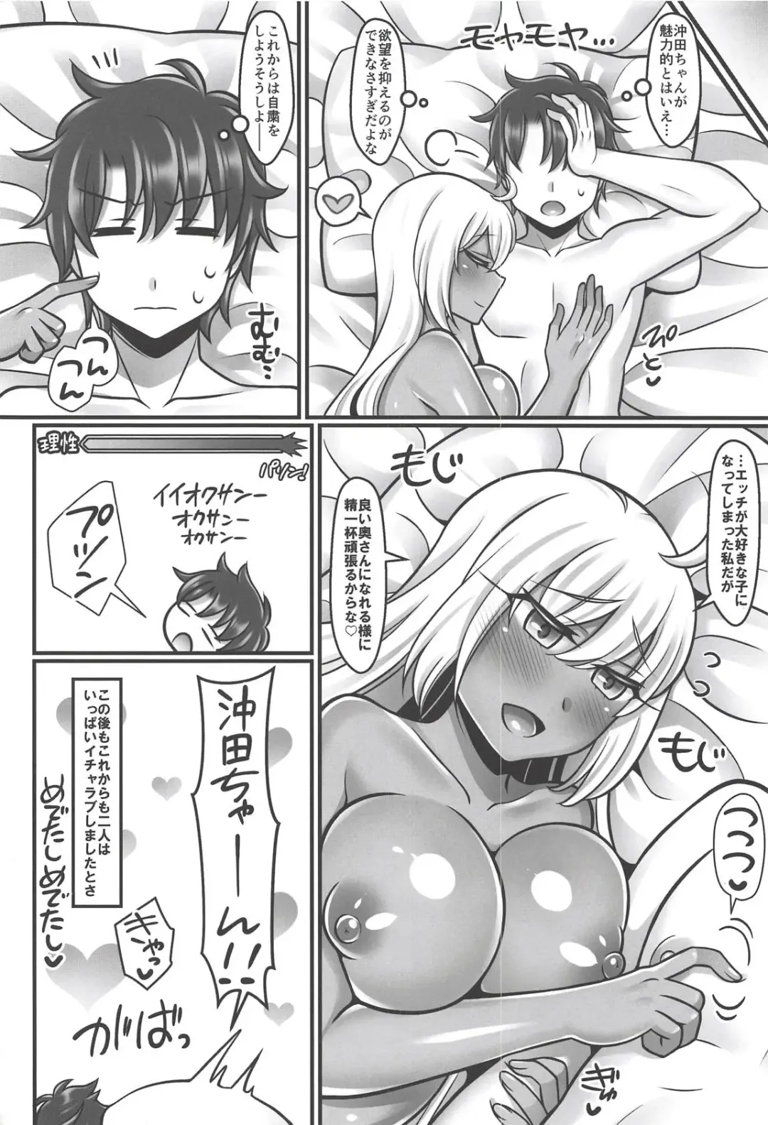 [Negitoroko - Yakisobapantarou] Okita-chan Love Fhentai.net - Page 21