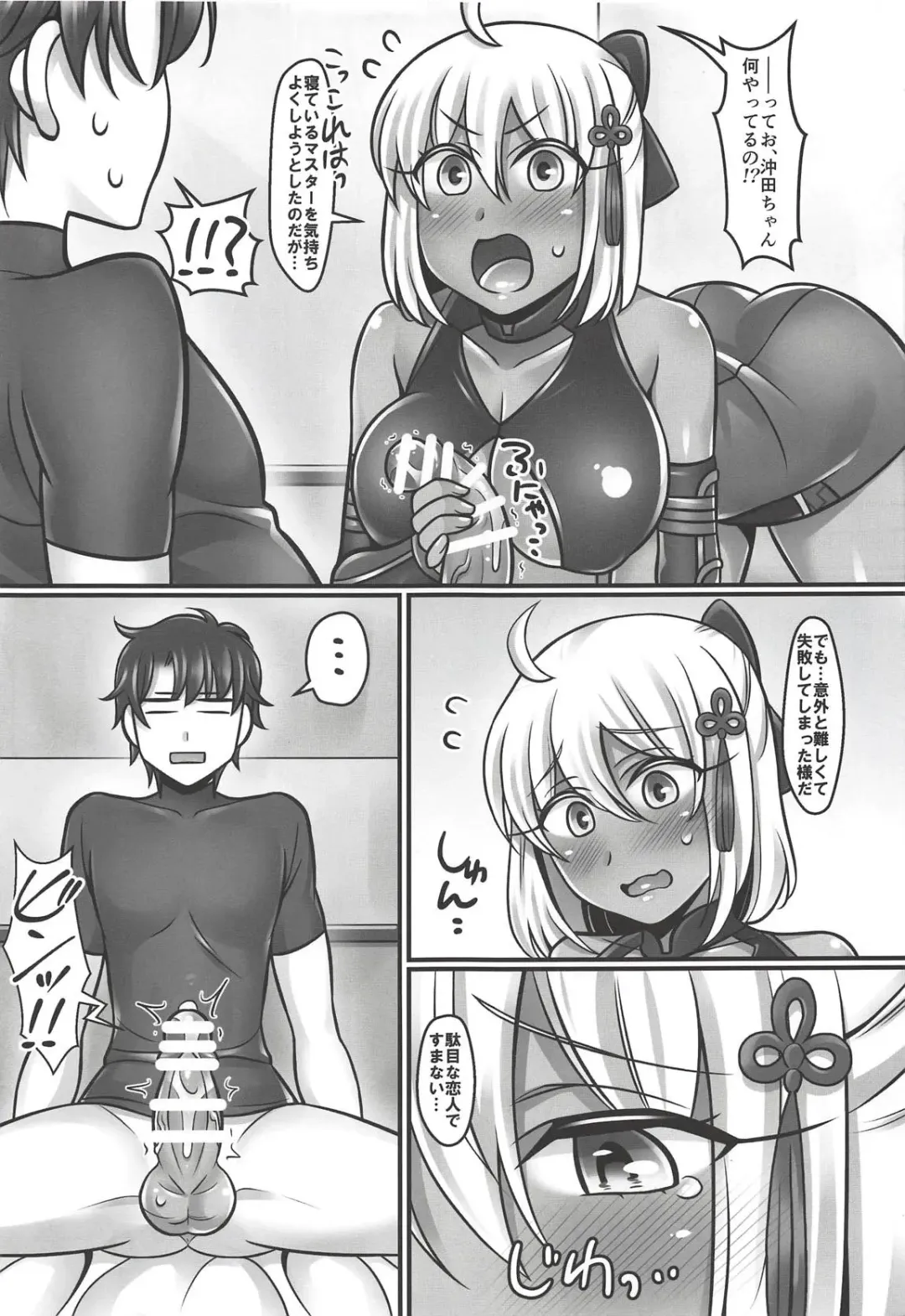 [Negitoroko - Yakisobapantarou] Okita-chan Love Fhentai.net - Page 8