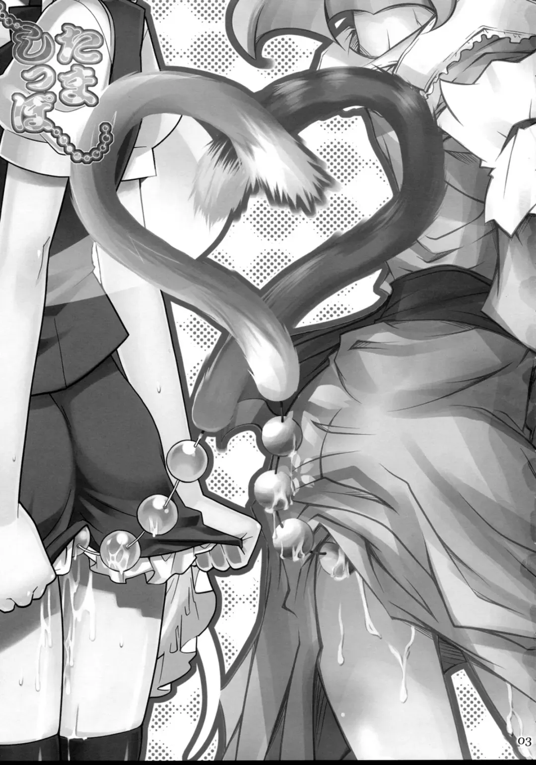 [Gengorou - Narumiya - Yaburebouki Akuta] Tama Shippo Fhentai - Page 2