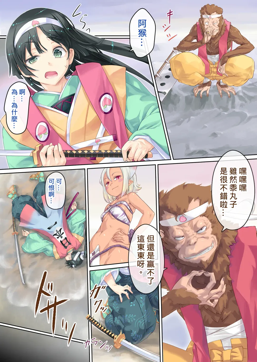 [Ore P 1-gou] Honto ni Chotto Dake Kowai Youkai Otogi Banashi ~Onigashima Inu Hen~ | 真有那麼點恐怖 妖怪民間故事 -鬼島之犬編- Fhentai - Page 4