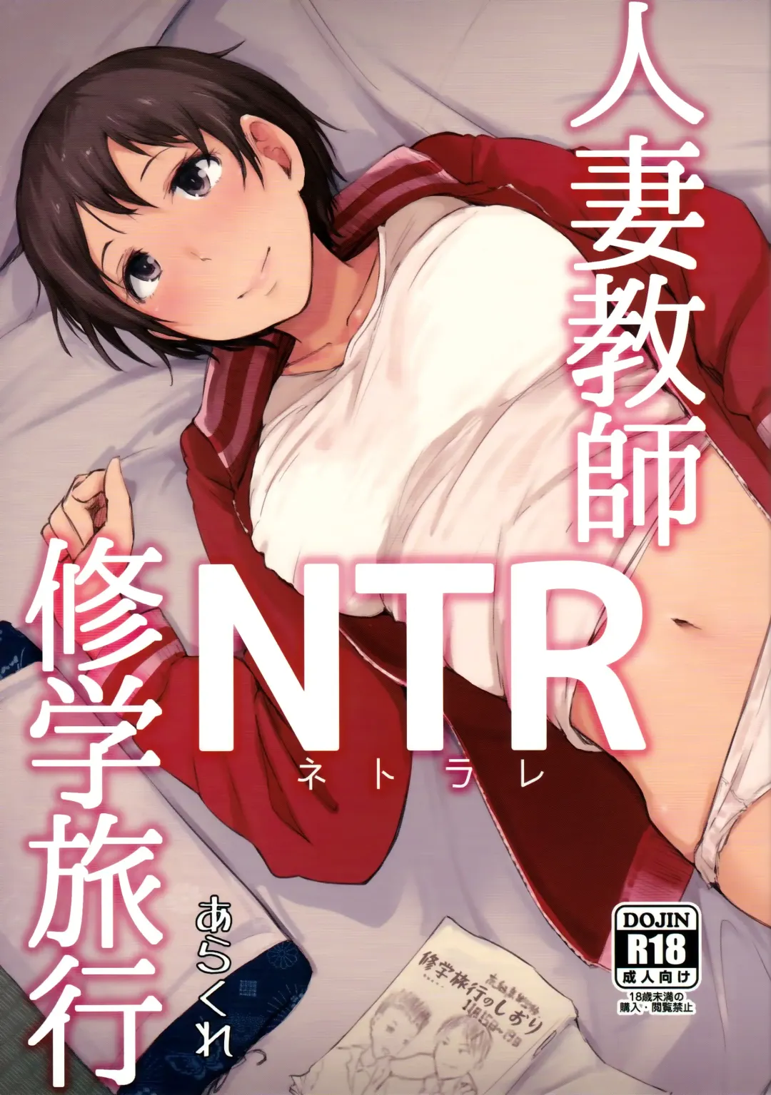 Read [Arakure] Hitozuma Kyoushi NTR Shuugakuryokou | Wife Teacher NTR Field Trip - Fhentai.net