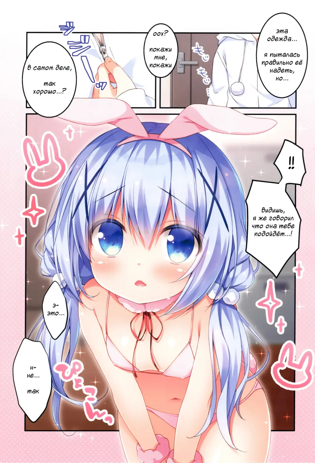 [Sasai Saji] Chino-chan to Usagi Gokko Fhentai.net - Page 4