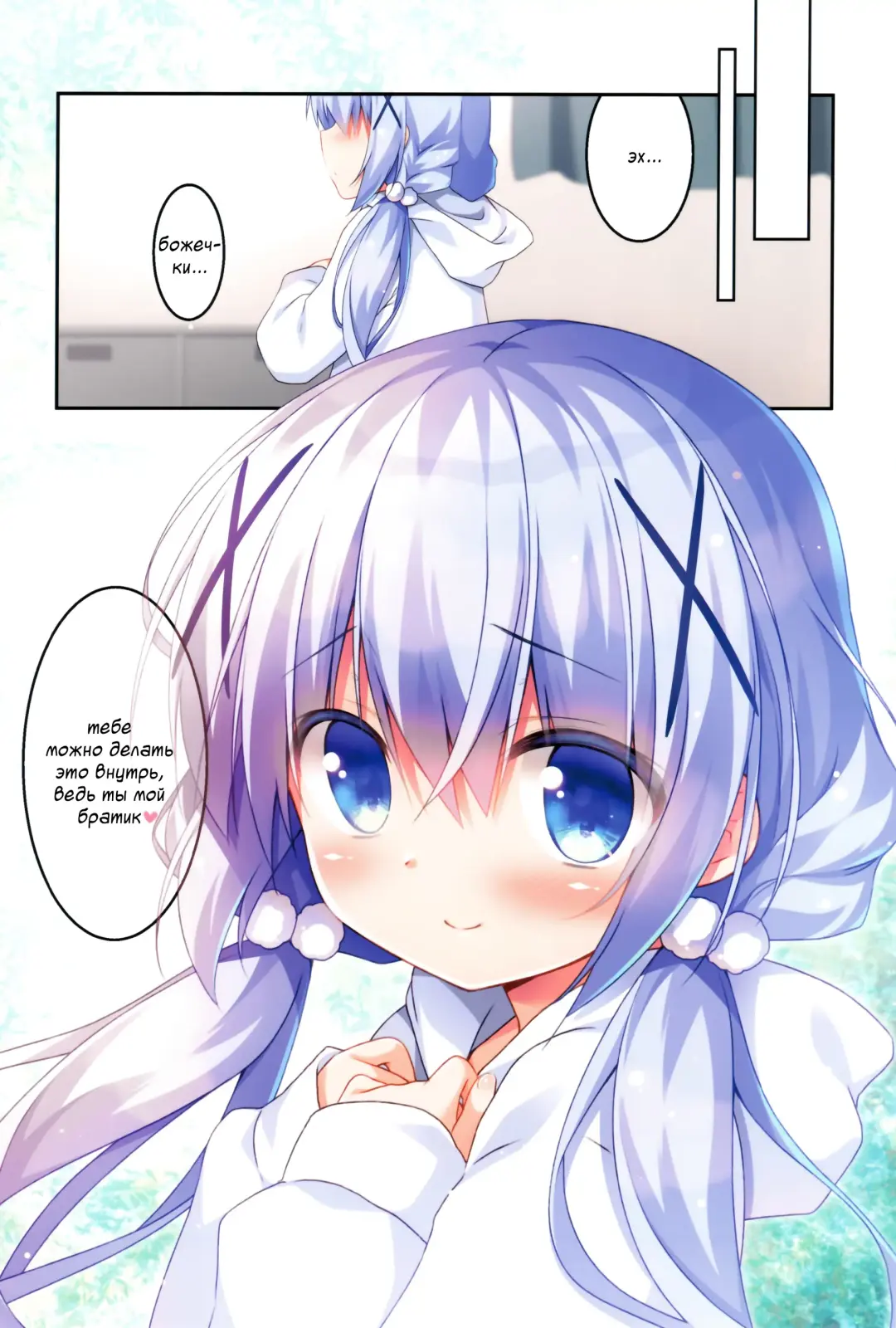 [Sasai Saji] Chino-chan to Usagi Gokko Fhentai.net - Page 15