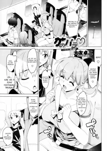 [Ohtomo Takuji] KanoPara ~Doki Doki Hikouki Hen~ Fhentai.net - Page 2