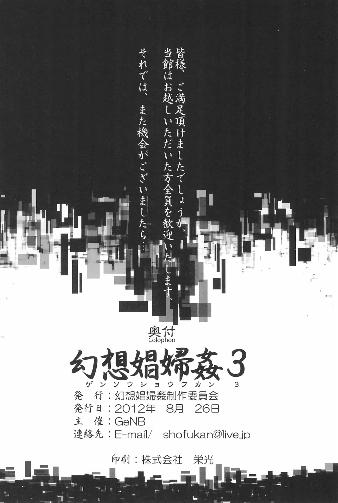 Gensou Shoufukan 3 Fhentai - Page 82