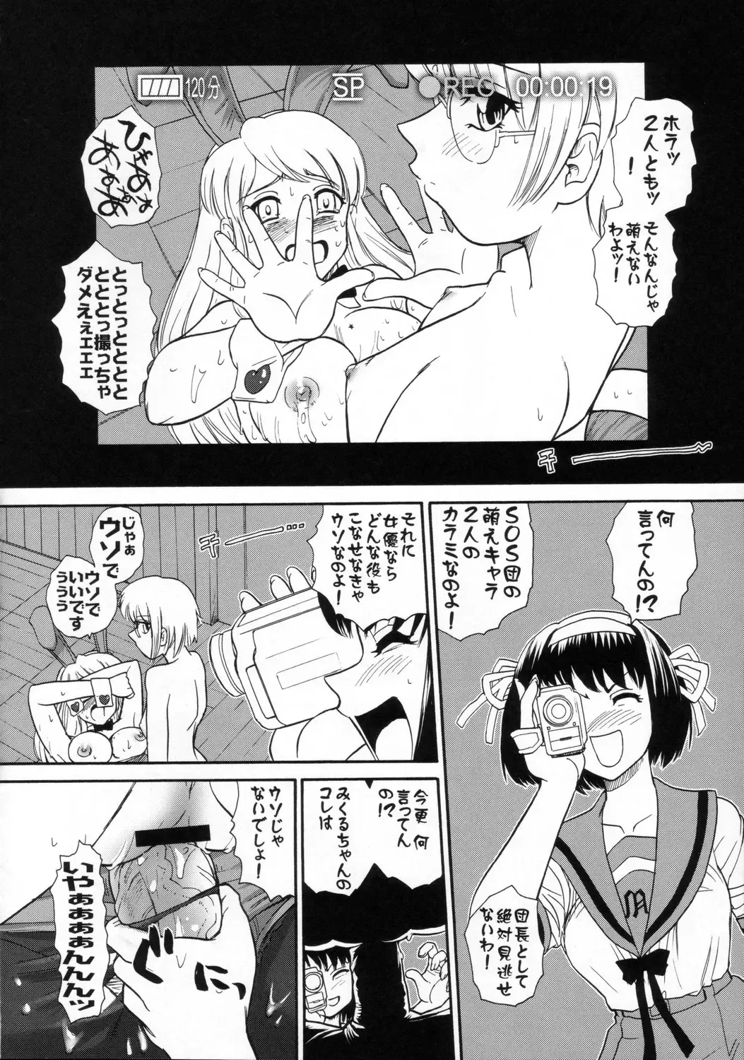 [Dulce-q] Asahina Mikuru no Milk Fhentai - Page 19