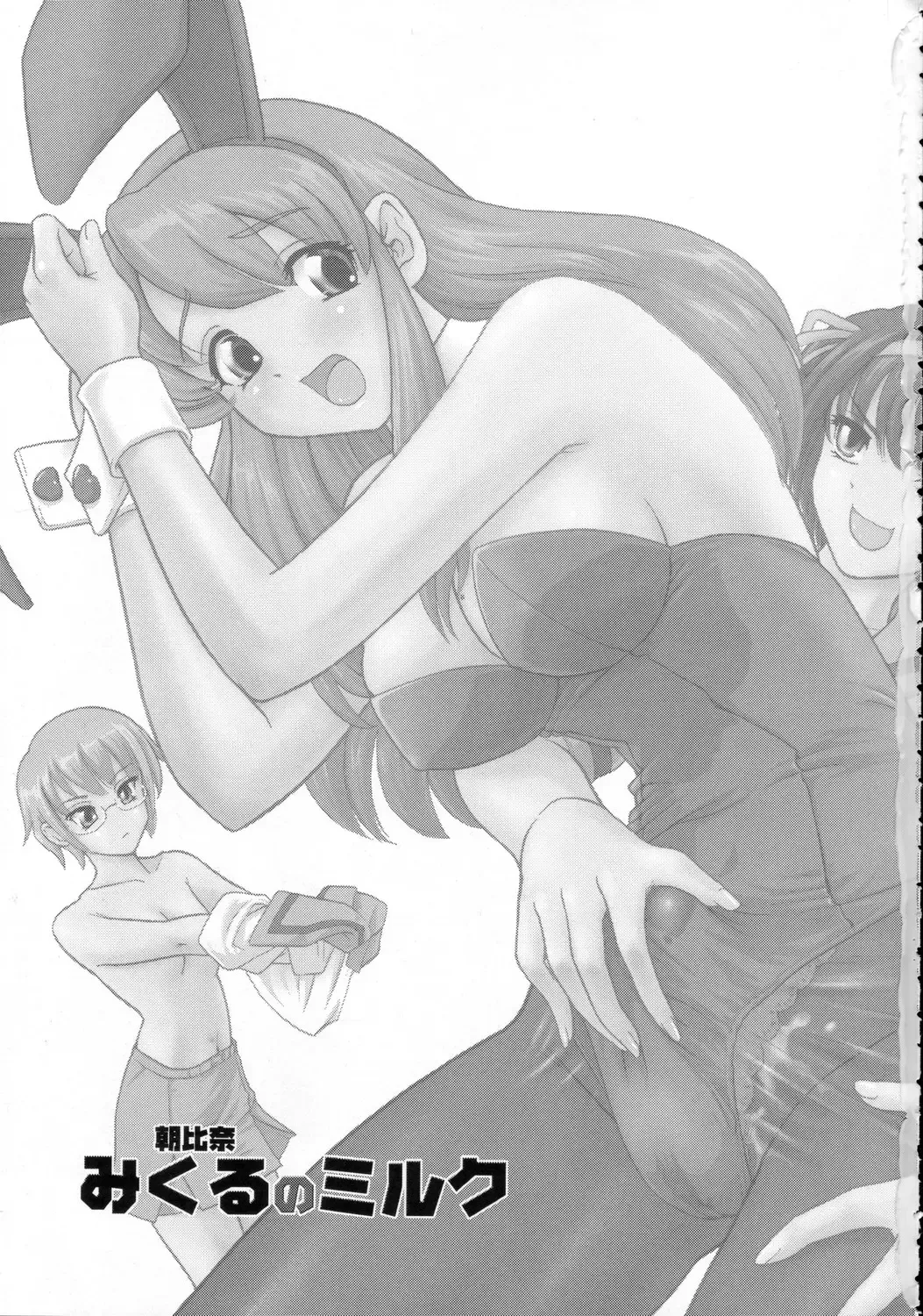 [Dulce-q] Asahina Mikuru no Milk Fhentai - Page 2