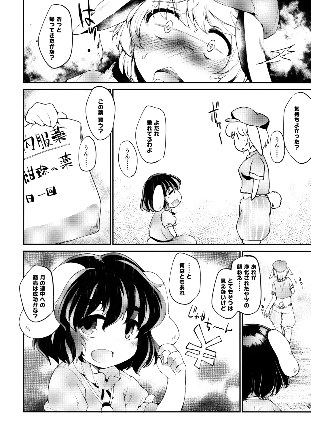 [Foolest] #include <IncluDe> Fhentai - Page 35