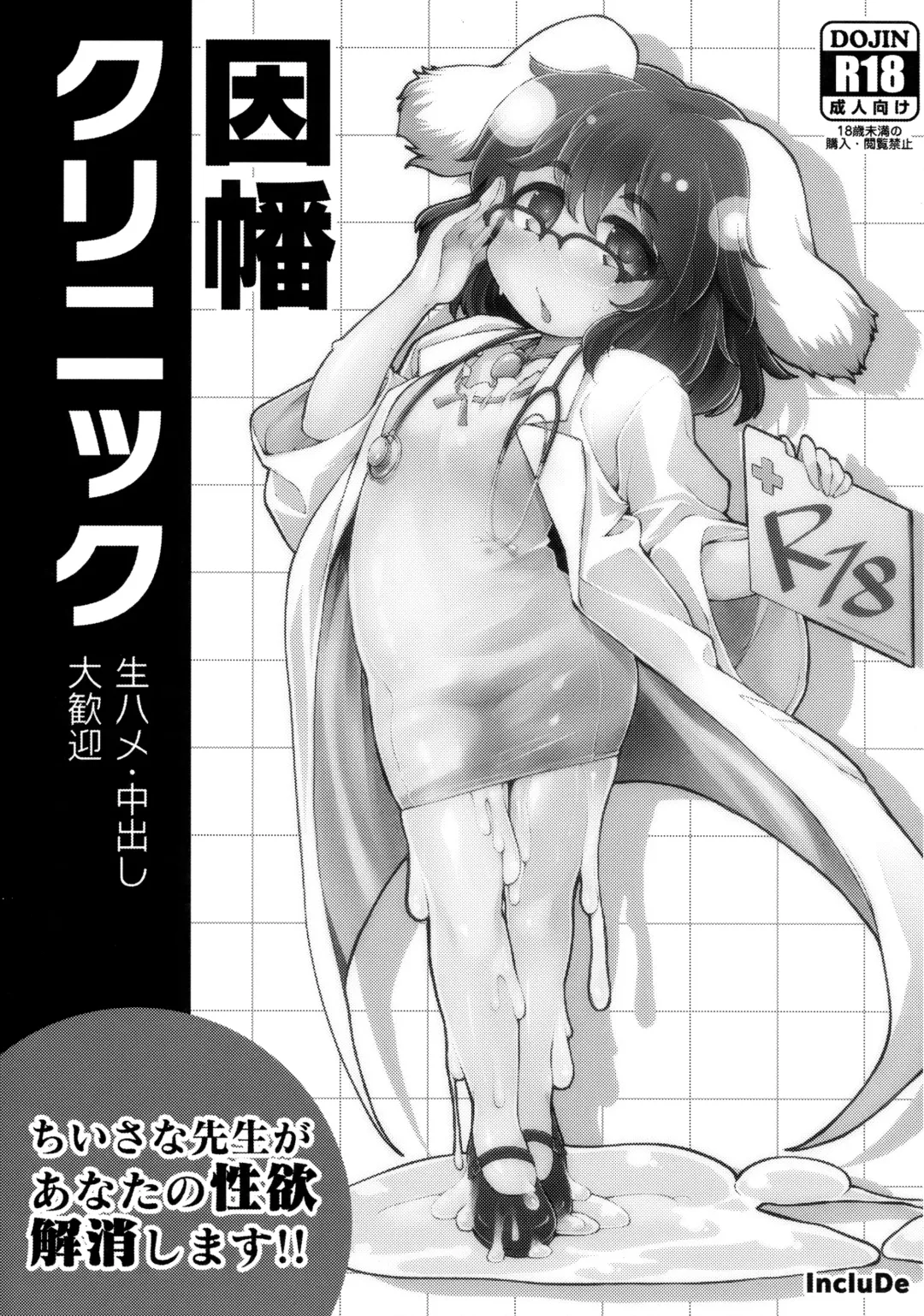 [Foolest] #include <IncluDe> Fhentai - Page 38