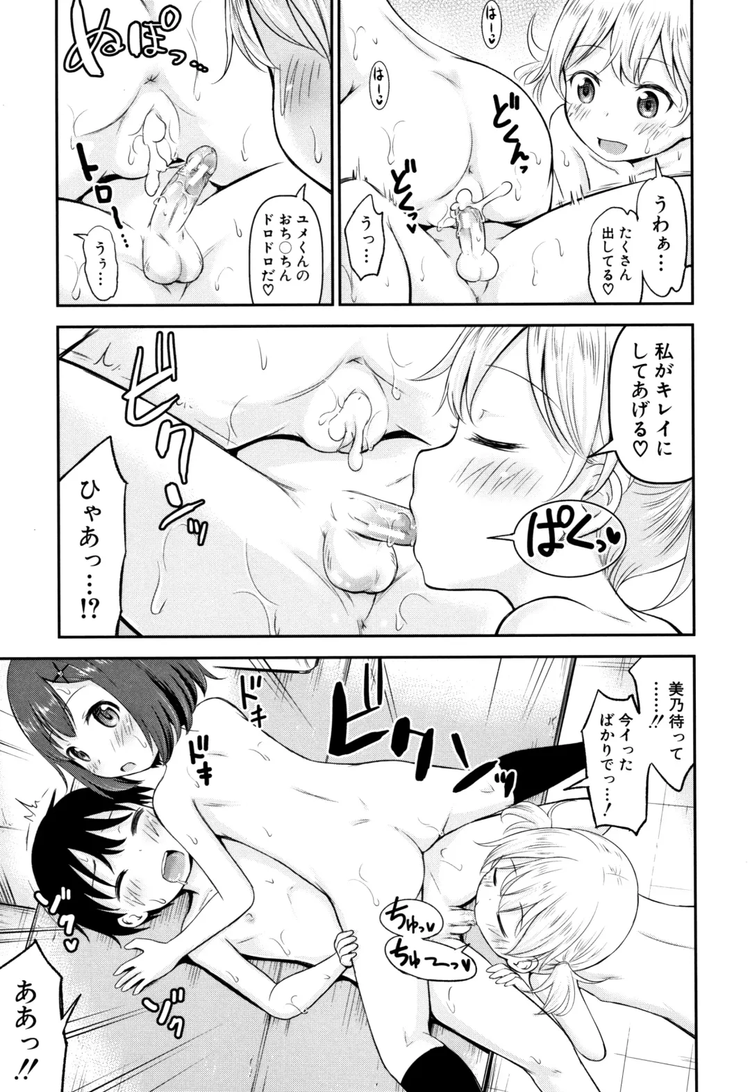 [Kidou Muichi] Kozukuri Children + Illust Card - Child making child Fhentai - Page 120
