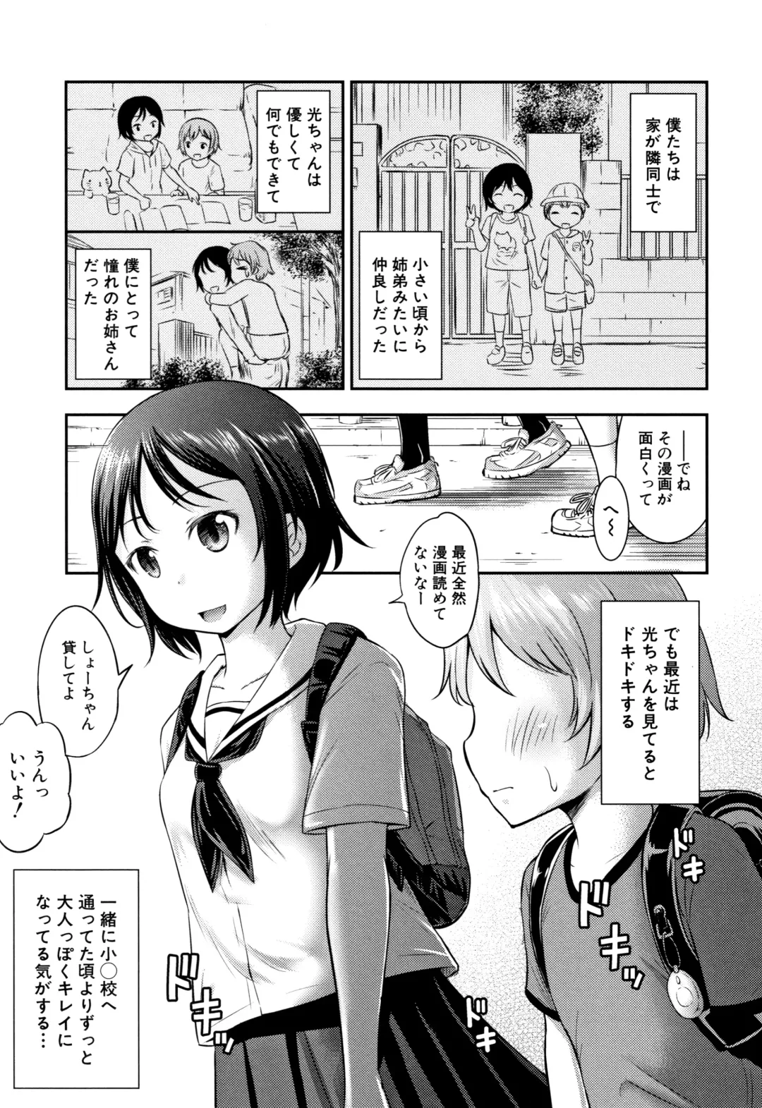 [Kidou Muichi] Kozukuri Children + Illust Card - Child making child Fhentai - Page 178