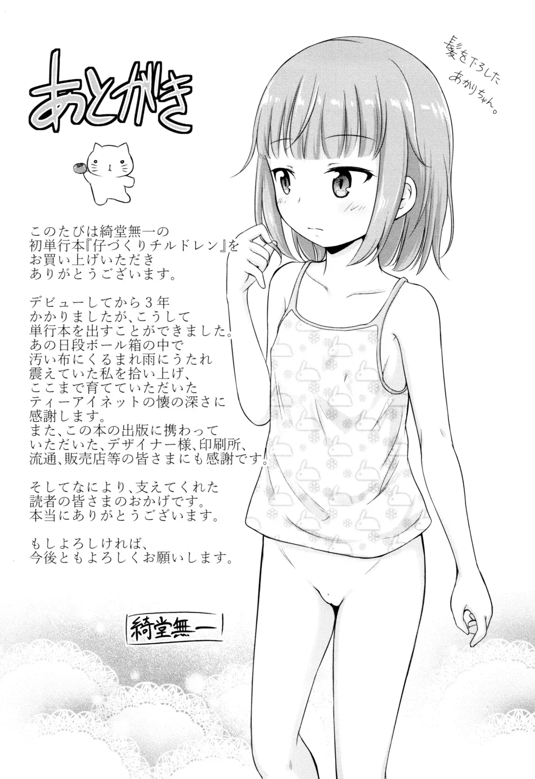 [Kidou Muichi] Kozukuri Children + Illust Card - Child making child Fhentai - Page 196