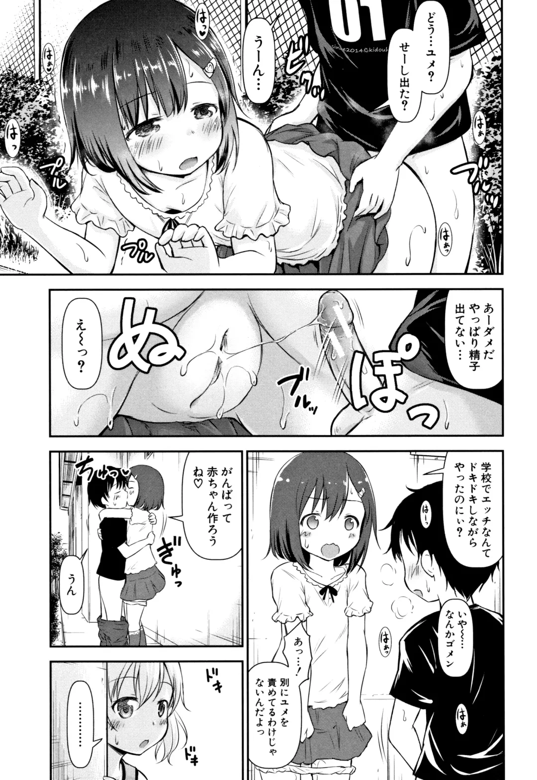 [Kidou Muichi] Kozukuri Children + Illust Card - Child making child Fhentai - Page 40