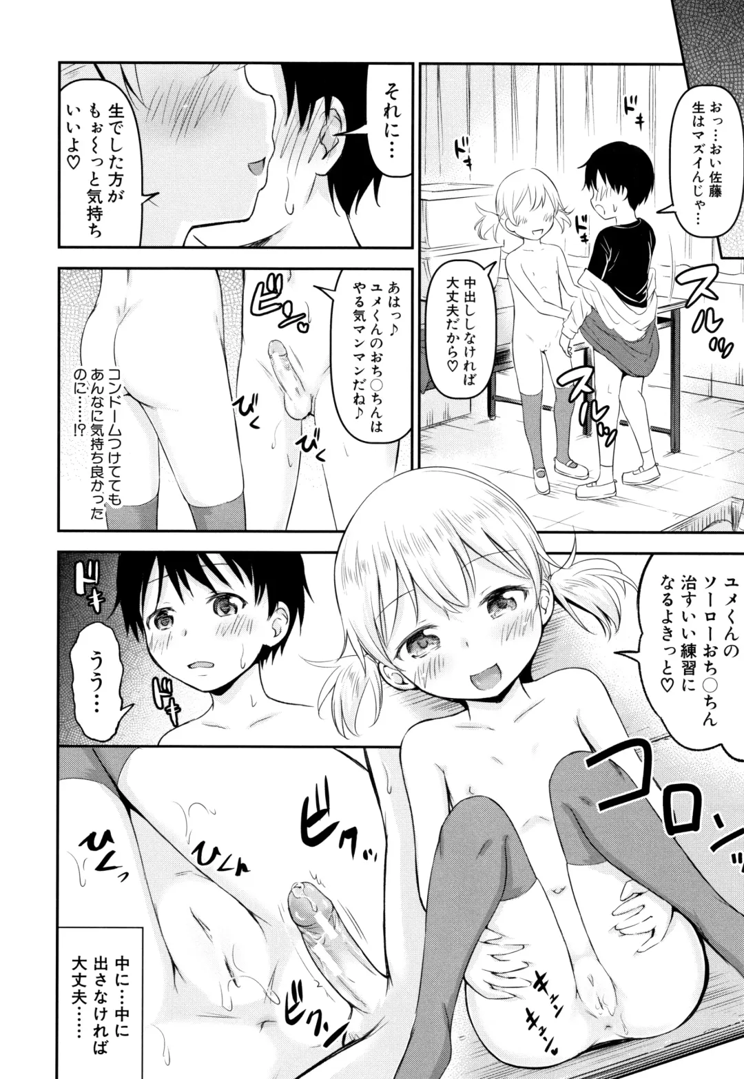 [Kidou Muichi] Kozukuri Children + Illust Card - Child making child Fhentai - Page 95