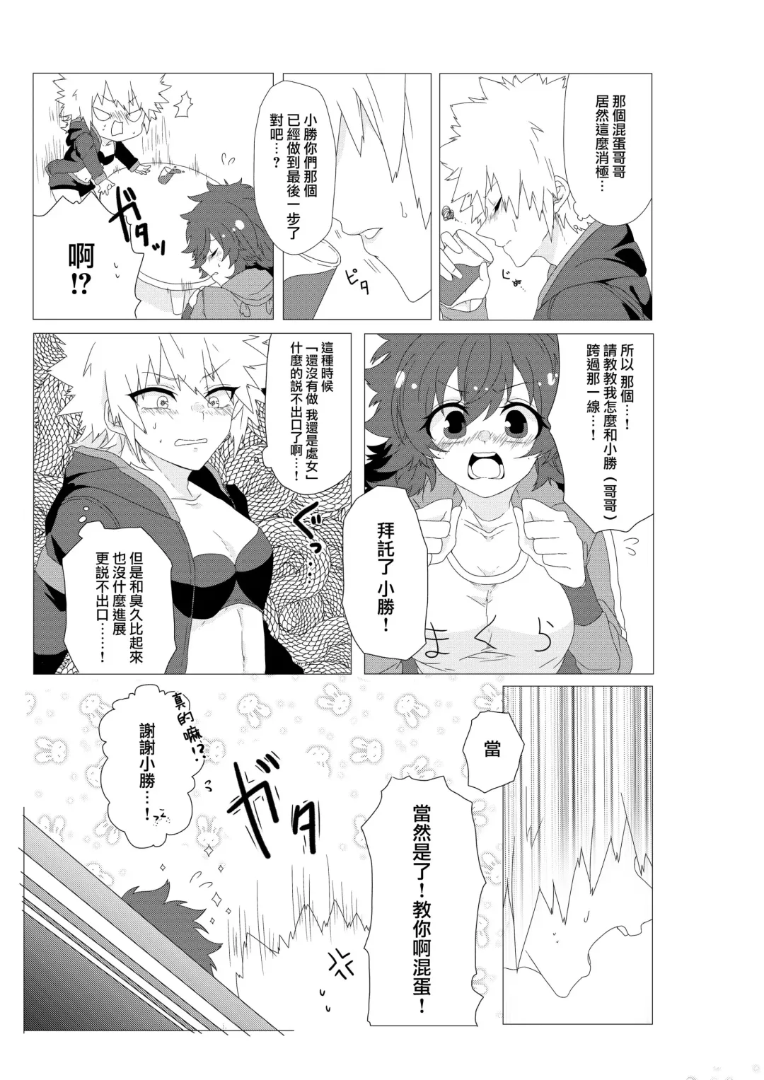 [Umeno] Chicken na Kareshi to Lingerie Fhentai - Page 5