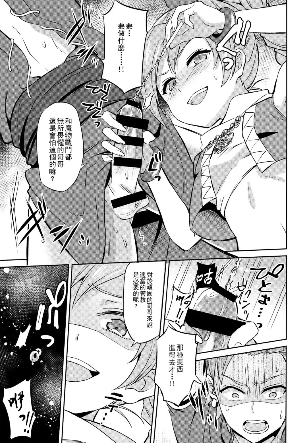 [Erutasuku] Ore dake no kuso Aniki Fhentai.net - Page 10