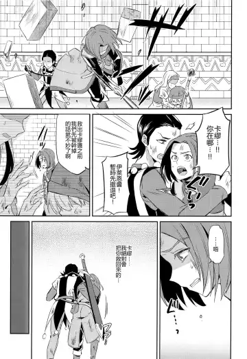 [Erutasuku] Ore dake no kuso Aniki Fhentai.net - Page 20