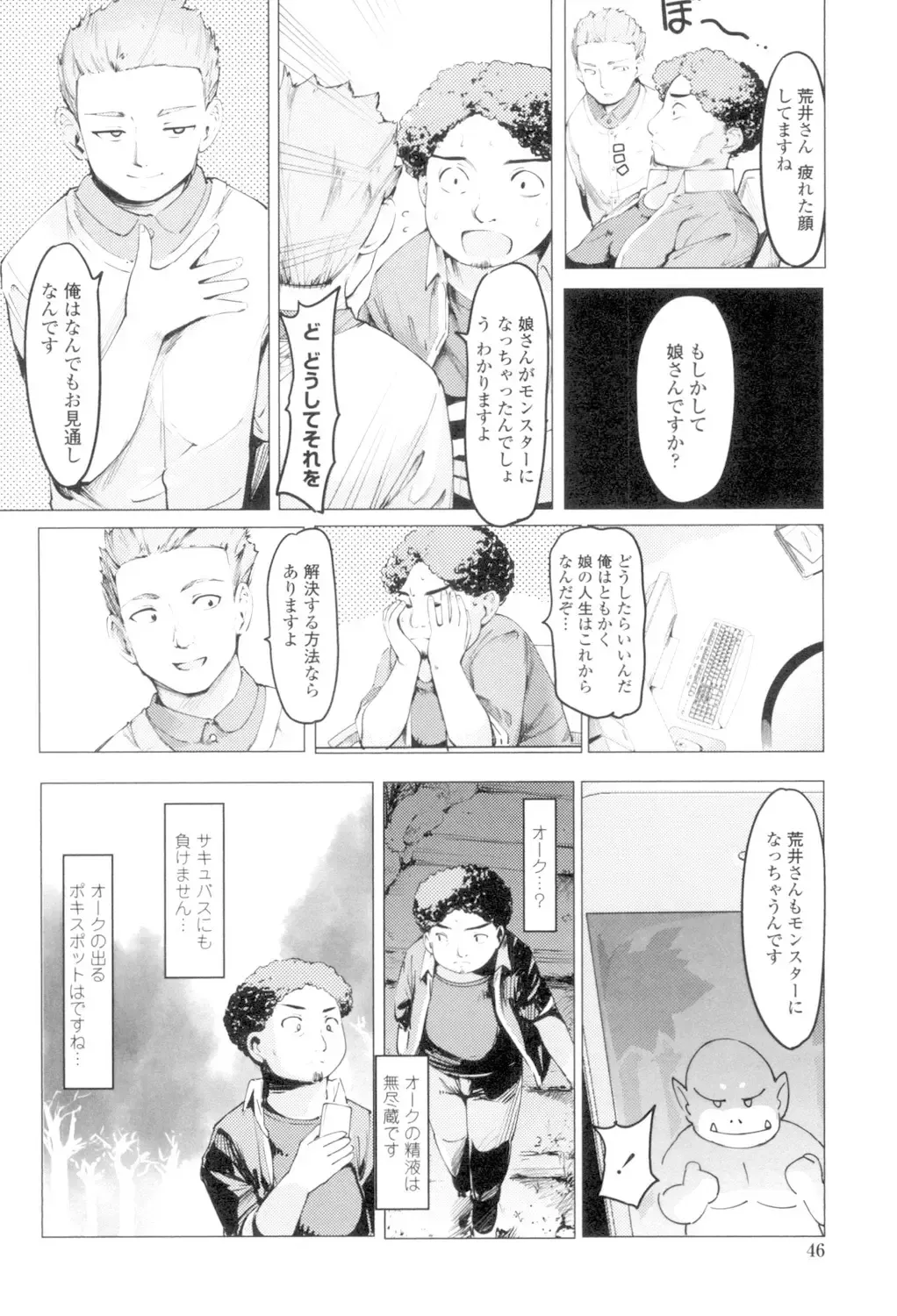 [Fujiwara Shunichi] Netorare x Kazoku Keikaku Fhentai - Page 44