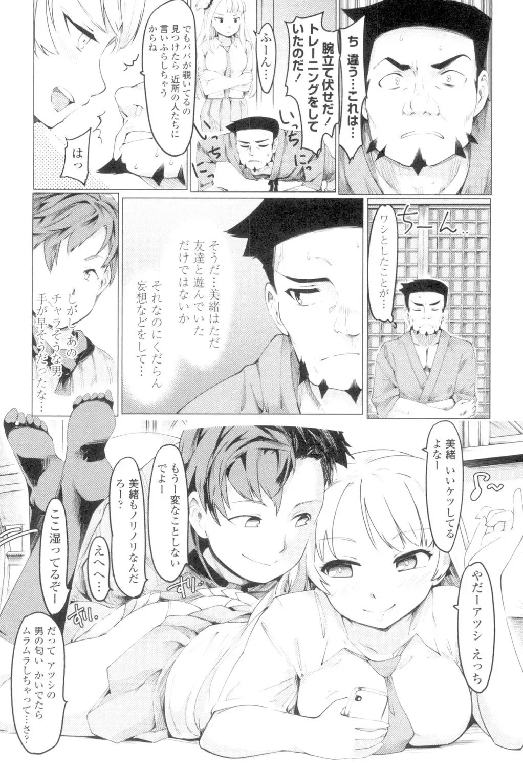 [Fujiwara Shunichi] Netorare x Kazoku Keikaku Fhentai - Page 78