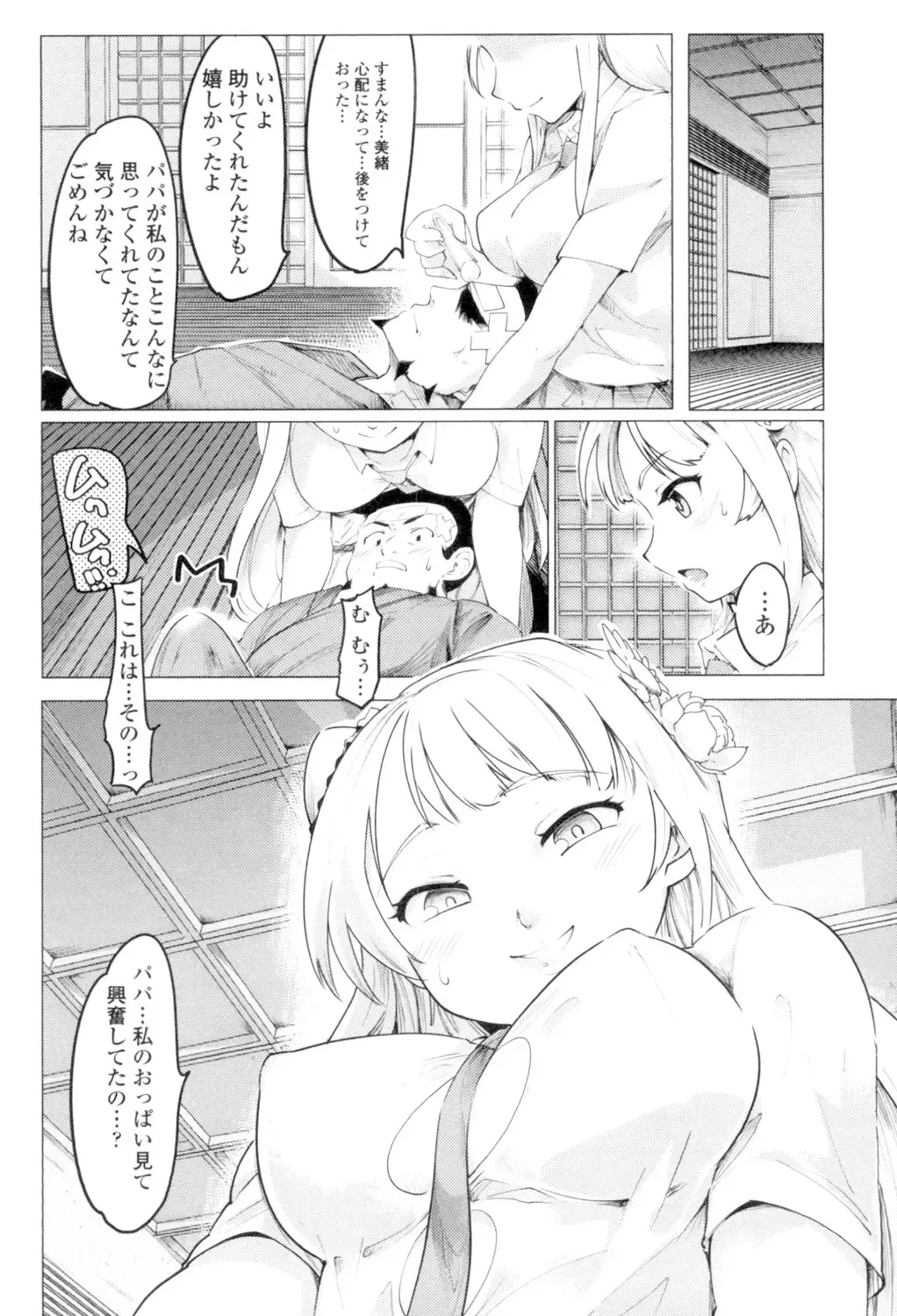 [Fujiwara Shunichi] Netorare x Kazoku Keikaku Fhentai - Page 84