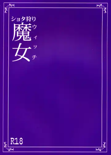 [Ahugan Sugita] Shotagari Witch Fhentai - Page 22