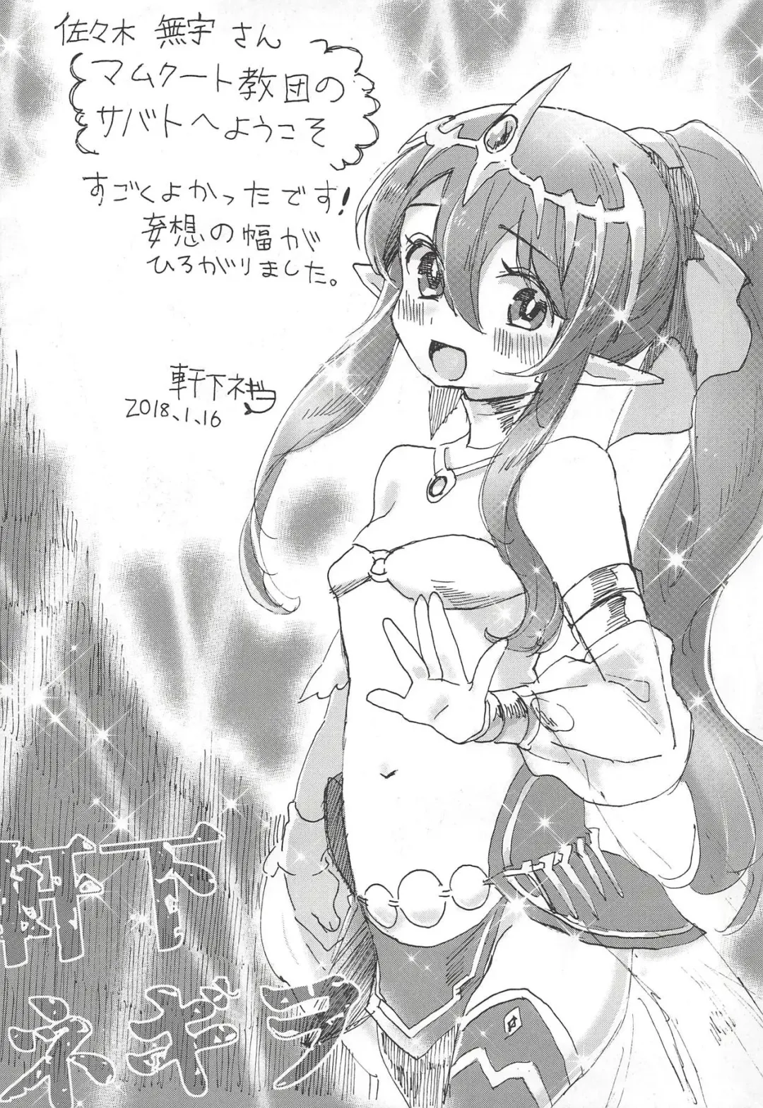 [Hiyoshi Hana - Peter Mitsuru - Sasaki Muu] Mamkute Kyoudan no Shanikusai Fhentai - Page 23