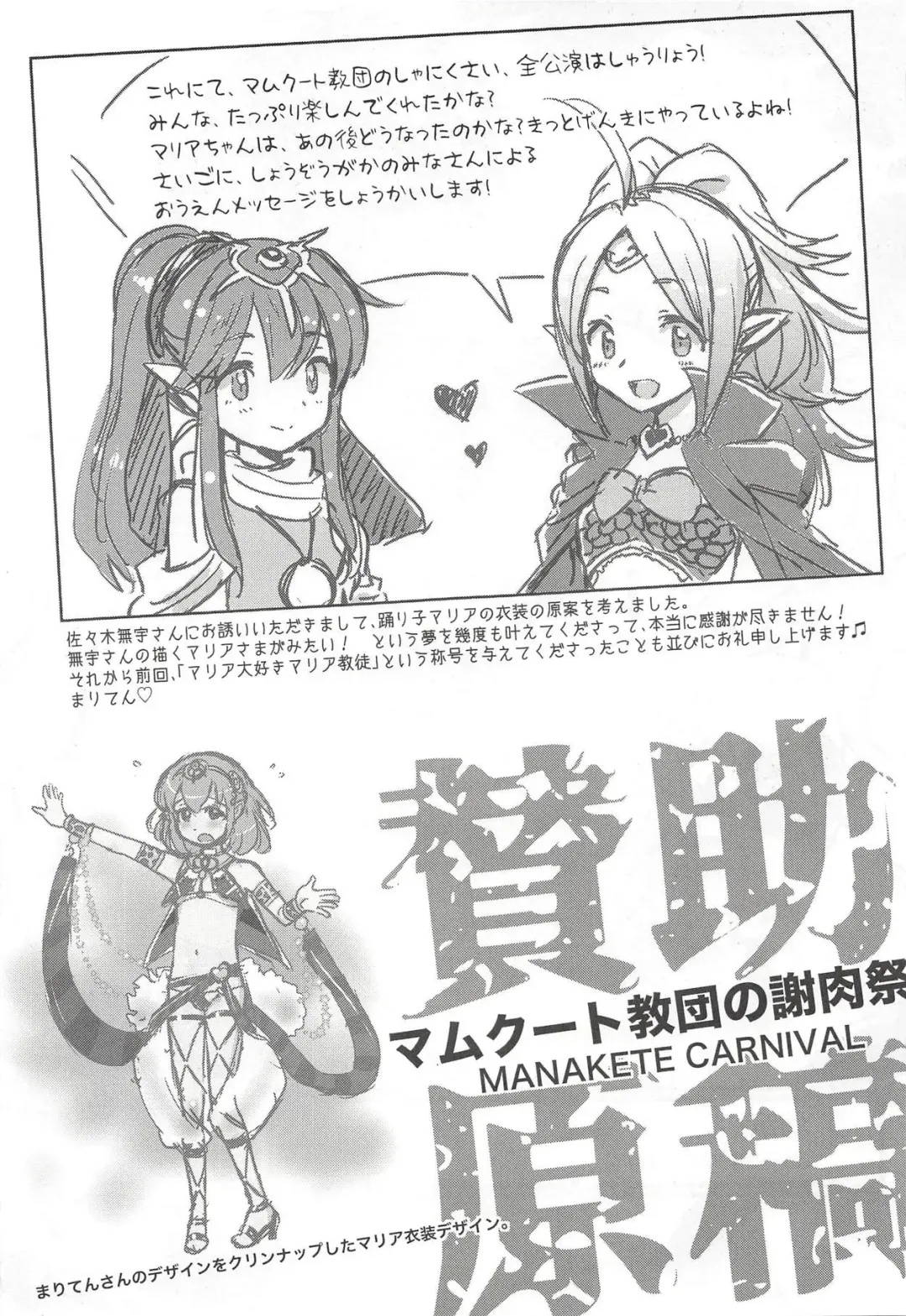 [Hiyoshi Hana - Peter Mitsuru - Sasaki Muu] Mamkute Kyoudan no Shanikusai Fhentai - Page 54