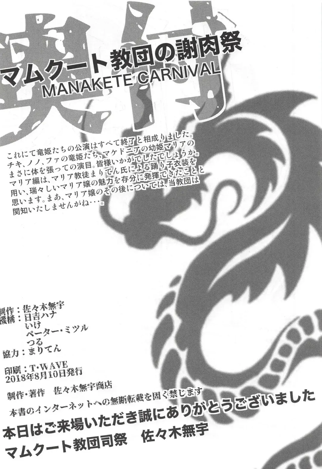 [Hiyoshi Hana - Peter Mitsuru - Sasaki Muu] Mamkute Kyoudan no Shanikusai Fhentai - Page 57