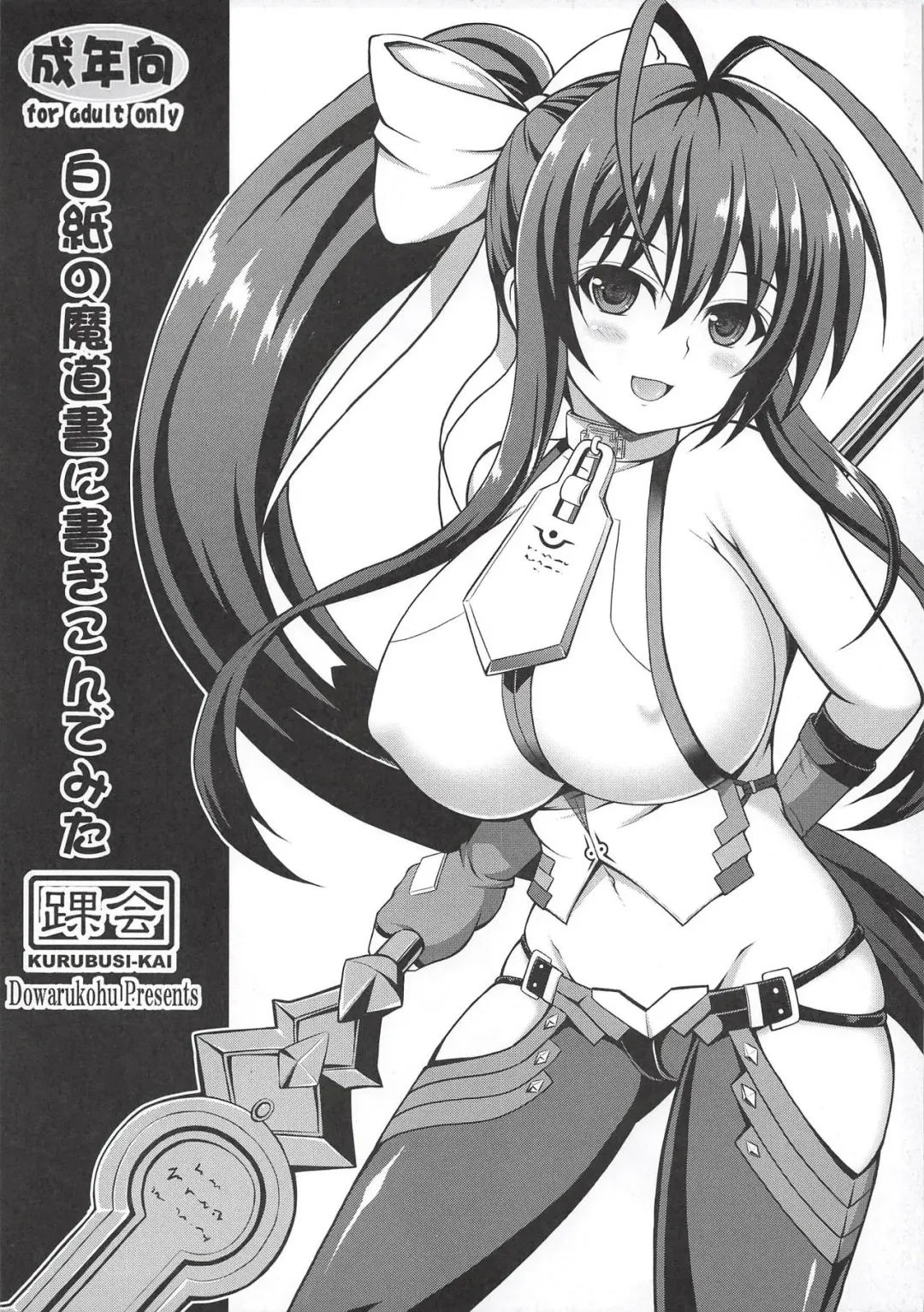 Read [Dowarukofu] Hakushi no Madousho ni Kakikonde Mita - Fhentai.net