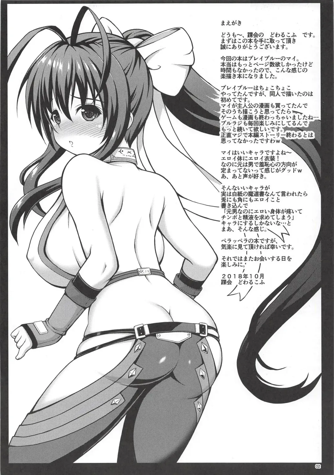 [Dowarukofu] Hakushi no Madousho ni Kakikonde Mita Fhentai - Page 2