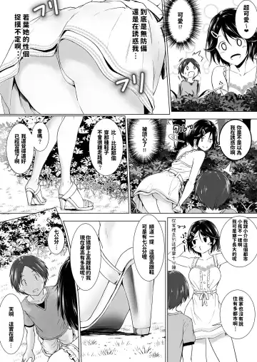 [Hachimitsu] Choushin Itoko to Ecchii Koto Shiyo Fhentai.net - Page 6