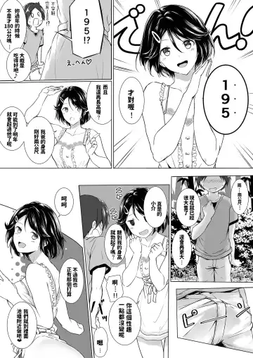 [Hachimitsu] Choushin Itoko to Ecchii Koto Shiyo Fhentai.net - Page 8