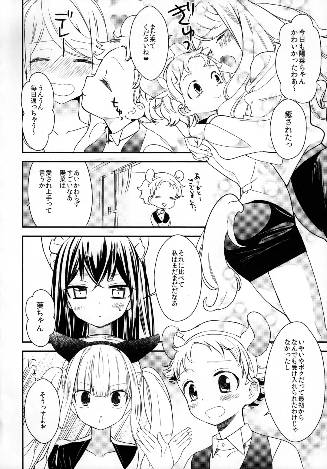 [Gyuunyuu Rinda - Homura Subaru] Tachi Masshigura 2 ~Neko Cafe Yuri Goudou II~ Fhentai.net - Page 18