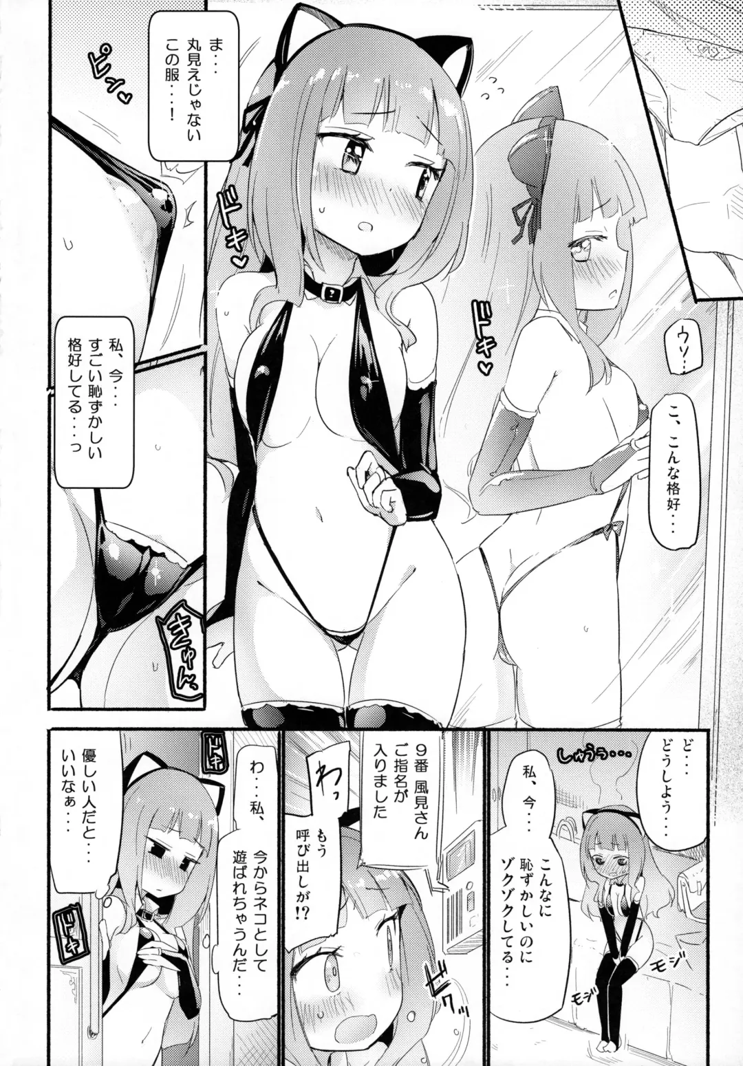 [Gyuunyuu Rinda - Homura Subaru] Tachi Masshigura 2 ~Neko Cafe Yuri Goudou II~ Fhentai.net - Page 4