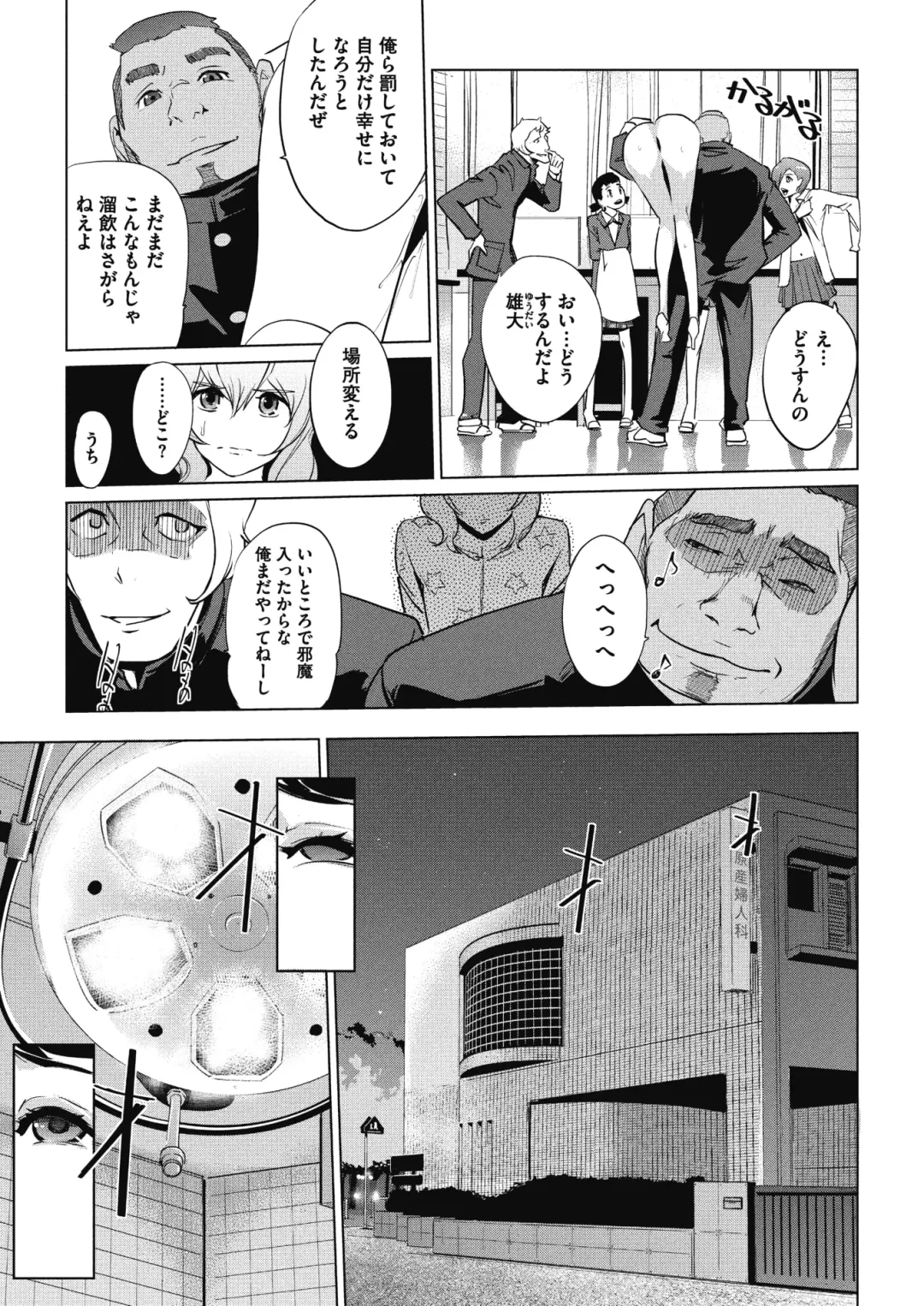 [Clone Ningen] Sunadokei Ch. 1-4 Fhentai - Page 105