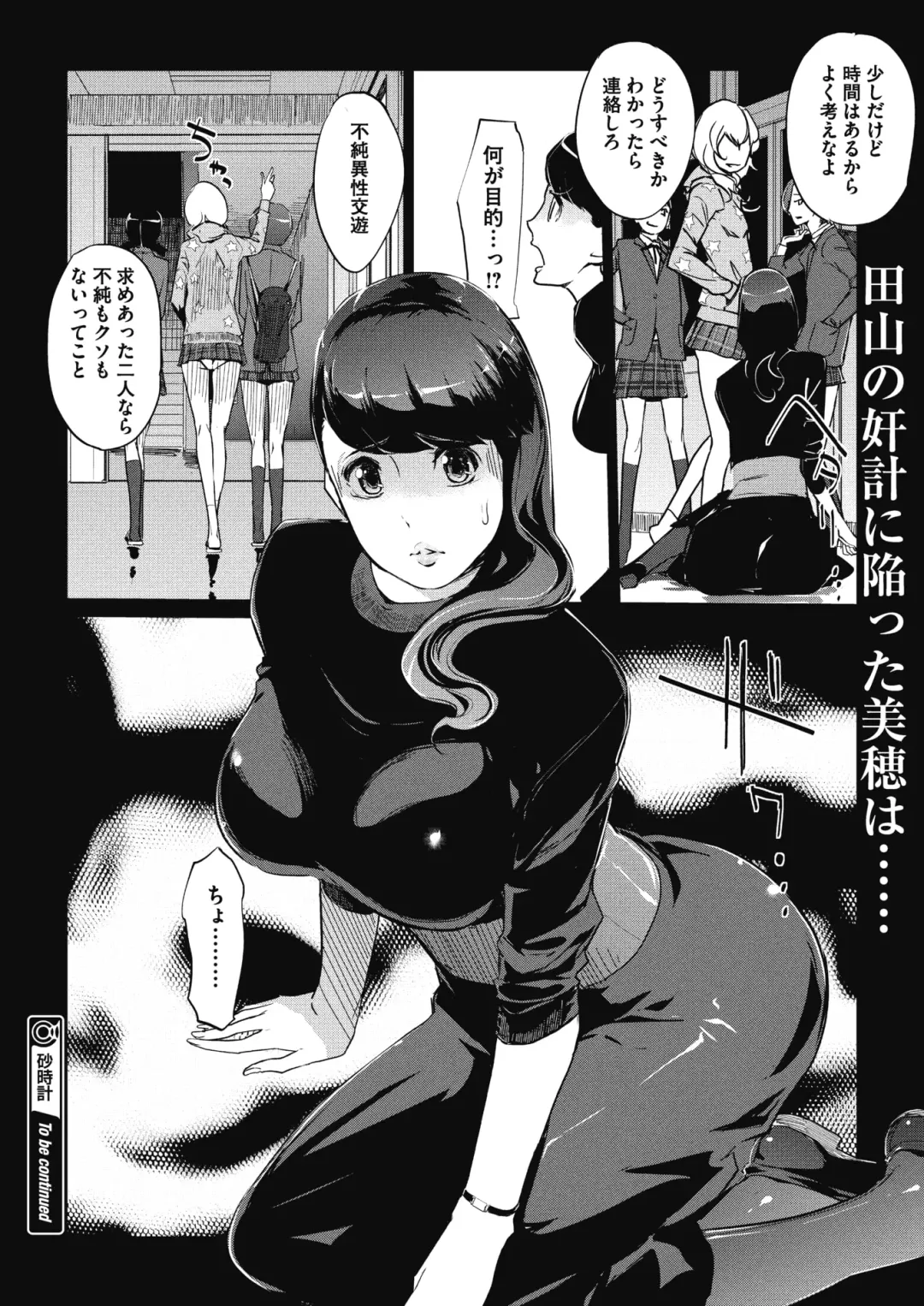 [Clone Ningen] Sunadokei Ch. 1-4 Fhentai - Page 28