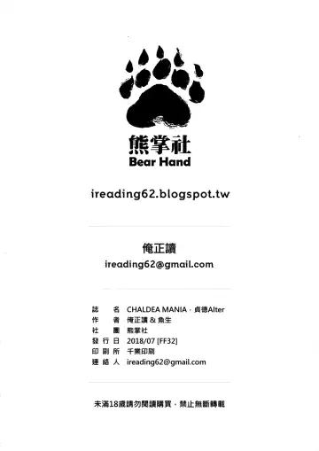 [Abi Kamesennin - Hirame] CHALDEA MANIA - Jeanne Alter (uncensored) Fhentai - Page 25