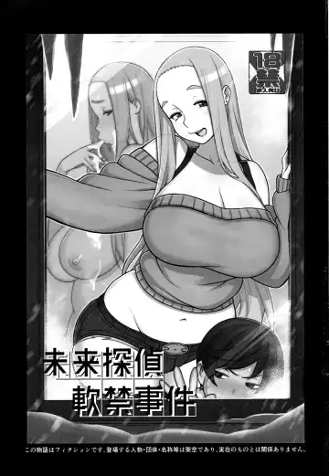 [Kakuzatou] Mirai Tantei Nankin Jiken | Future Detective: The House Confinement Incident Fhentai.net - Page 2