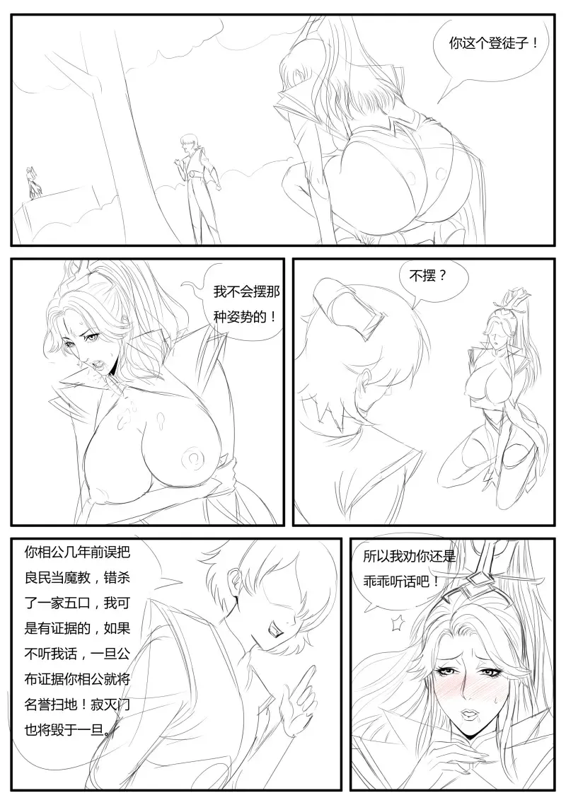 [Xix] 调教师娘 Fhentai - Page 7