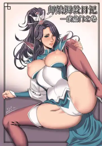 Read [Xix] 调教师娘 - Fhentai.net