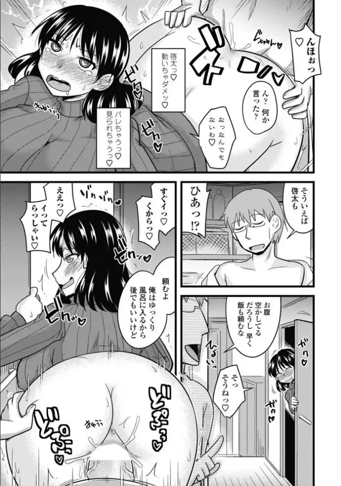 [Kamiya Ogawa] Mama ni Naisho Mama to Naisho Fhentai.net - Page 17